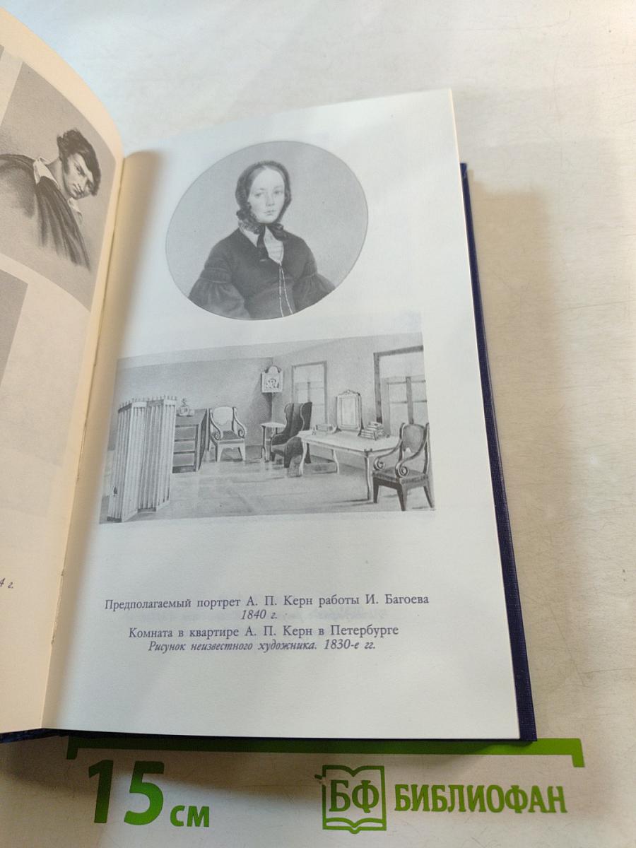 Воспоминания Дневники Переписка