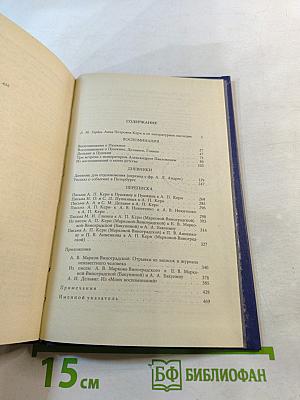 Воспоминания Дневники Переписка