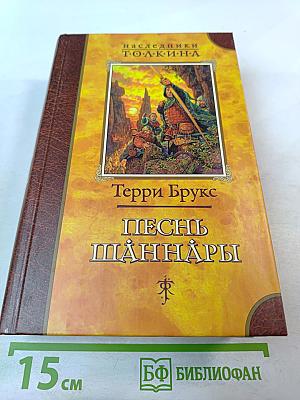 Песнь Шаннары