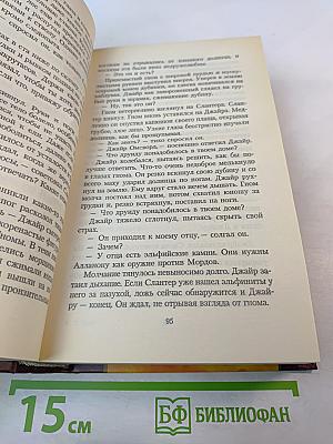 Песнь Шаннары