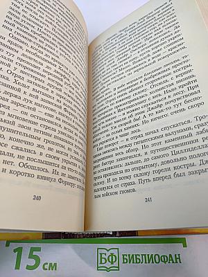 Песнь Шаннары