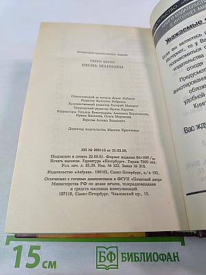 Песнь Шаннары