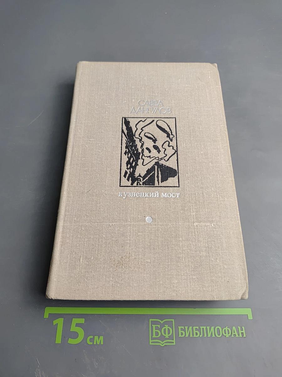 Кузнецкий мост