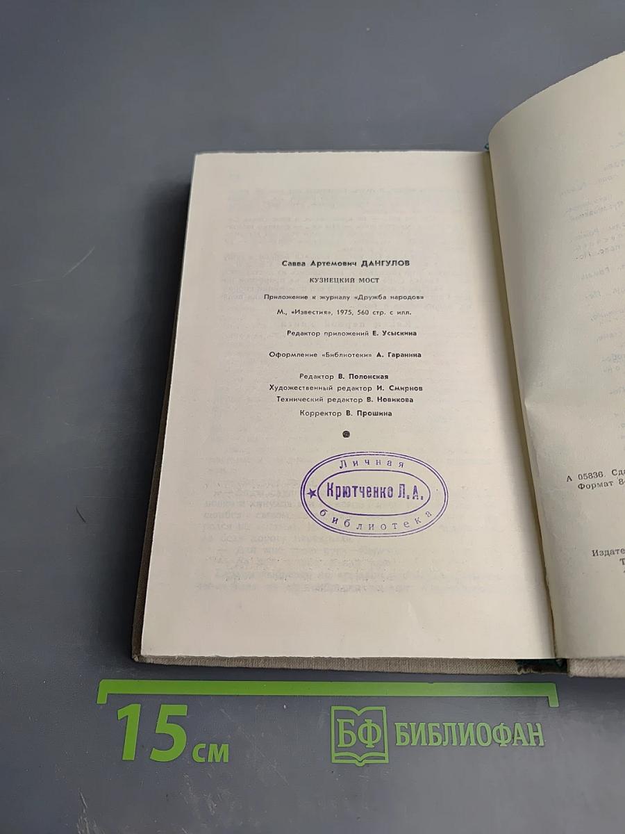 Кузнецкий мост