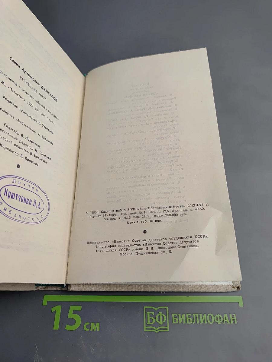 Кузнецкий мост