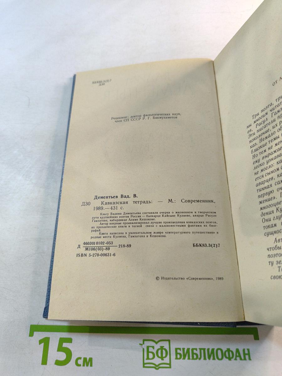 Кавказская тетрадь