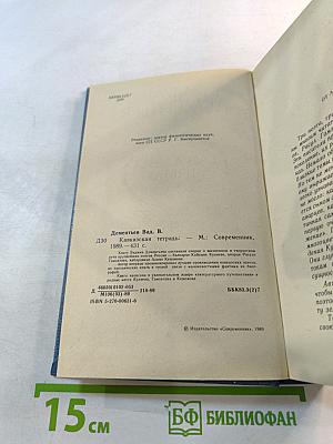 Кавказская тетрадь