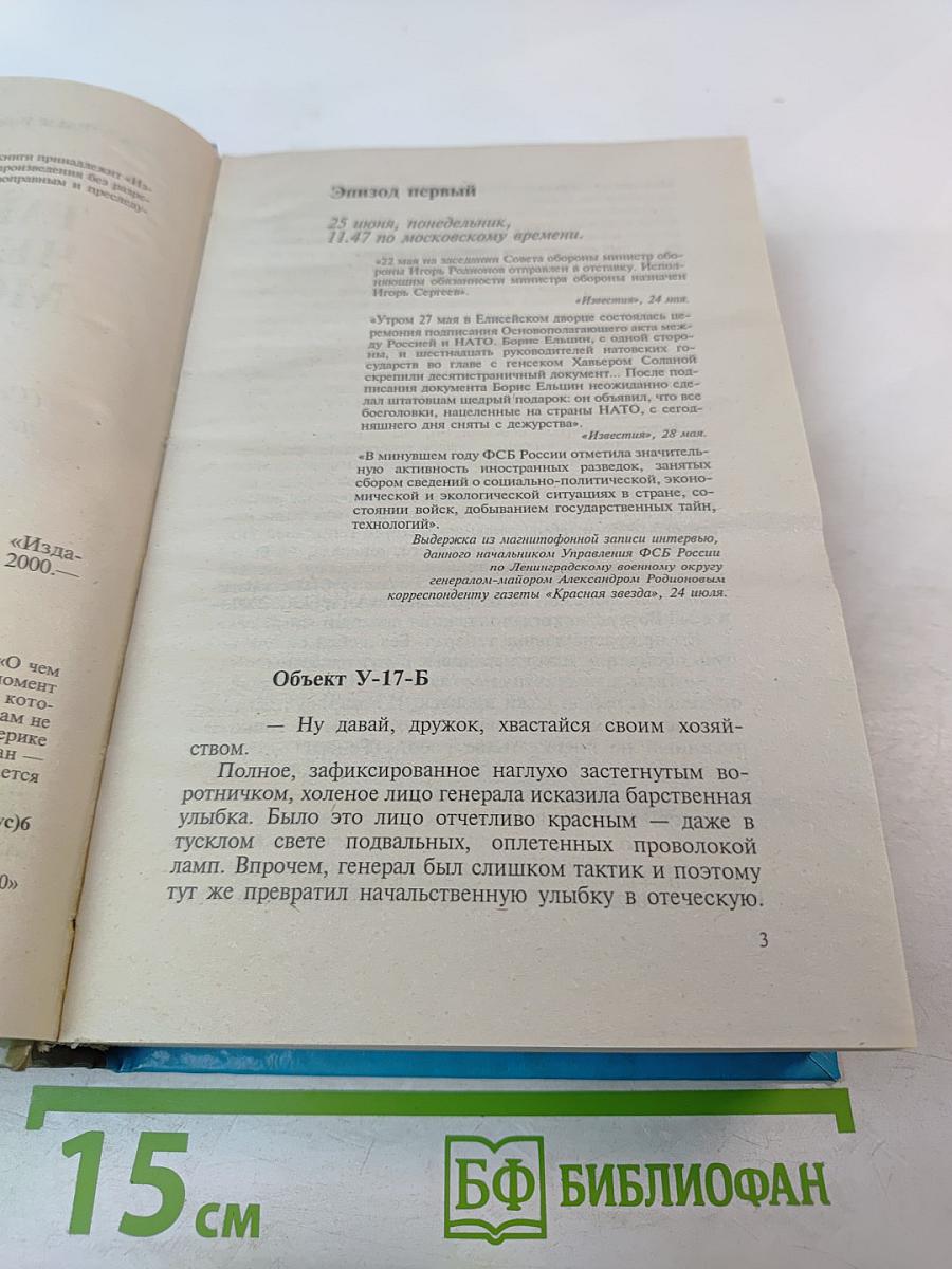 Тайна Черного Моря