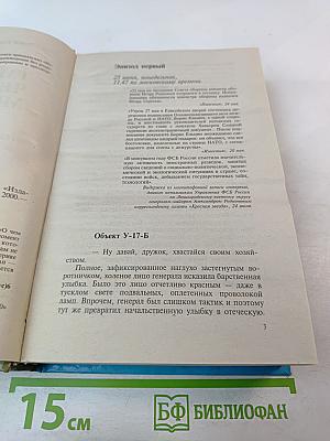 Тайна Черного Моря