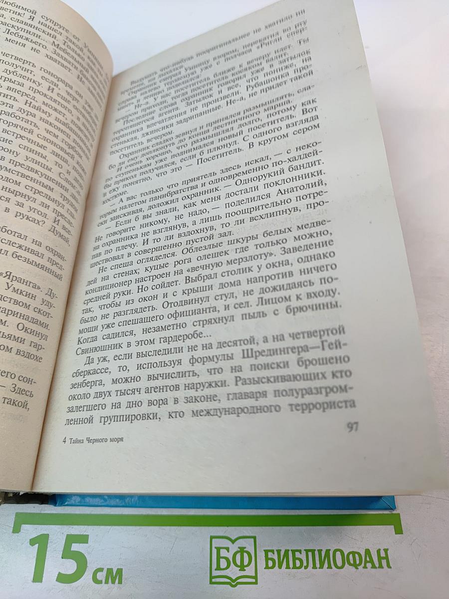 Тайна Черного Моря