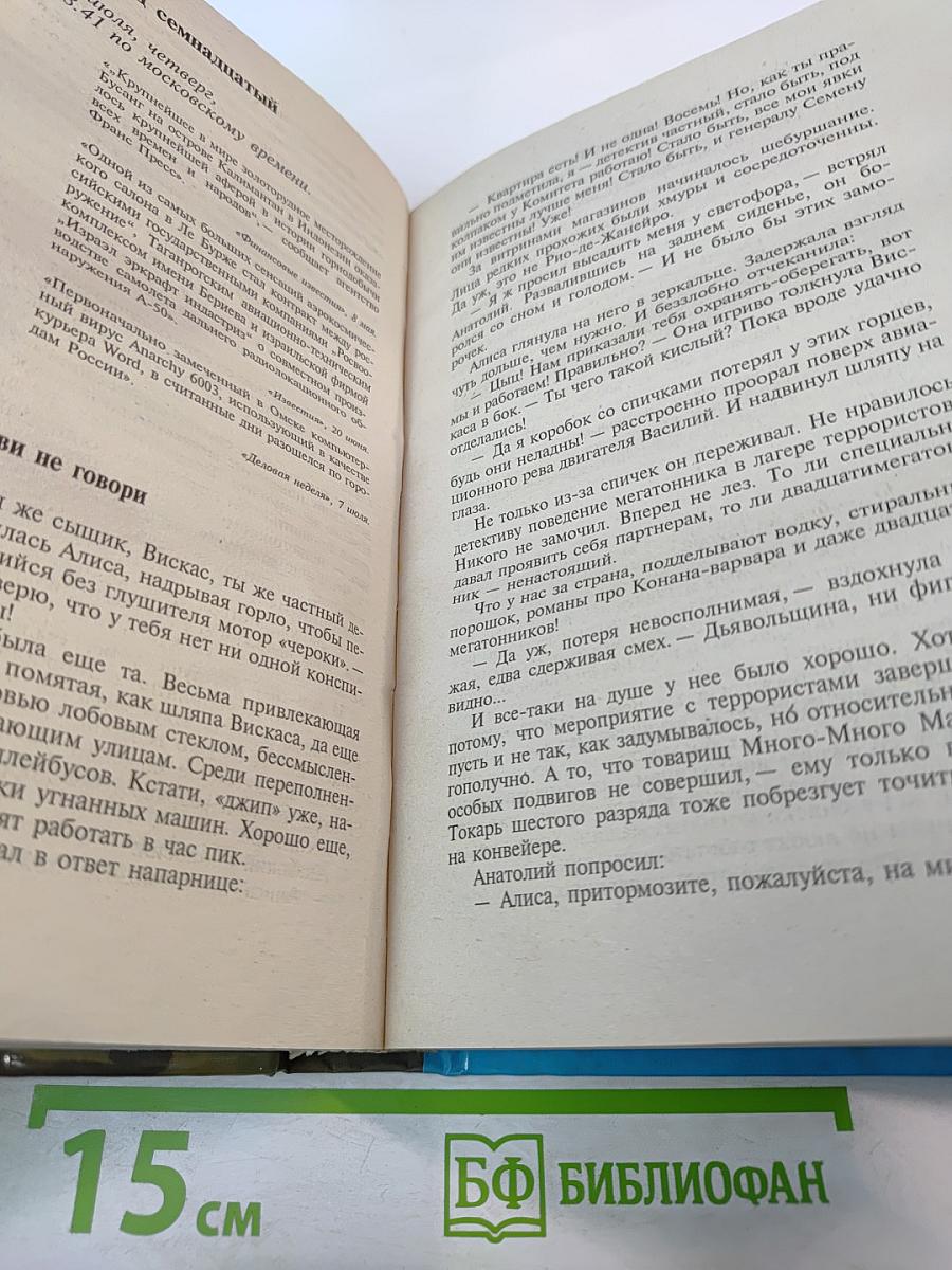 Тайна Черного Моря