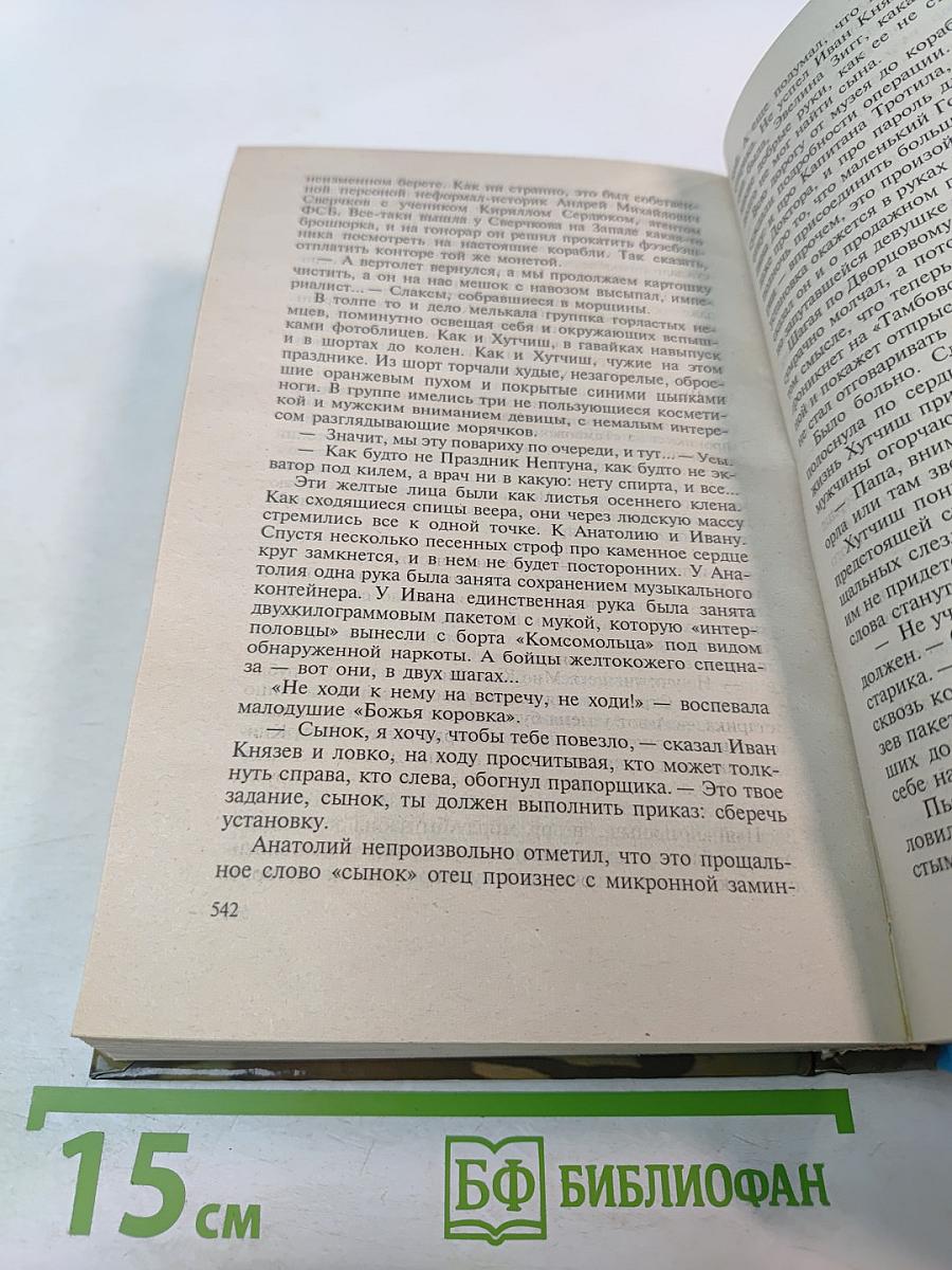 Тайна Черного Моря