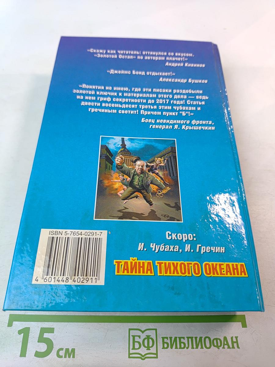 Тайна Черного Моря