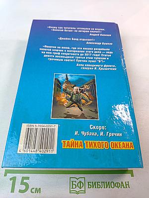 Тайна Черного Моря