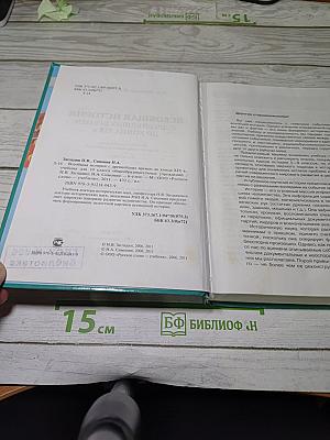 Всеобщая история с древнейших времен до конца XIX в.