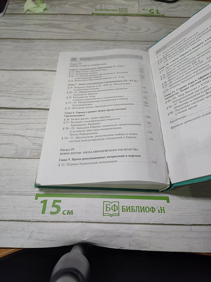 Всеобщая история с древнейших времен до конца XIX в.