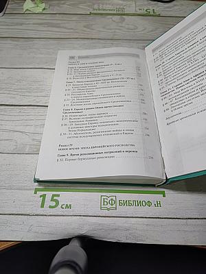 Всеобщая история с древнейших времен до конца XIX в.