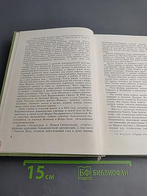 Александр Фадеев: Творческий путь