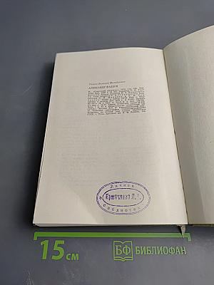 Александр Фадеев: Творческий путь