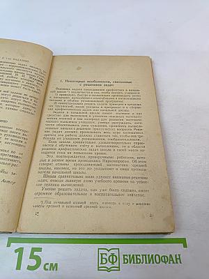 Решение арифметических задач в начальной школе