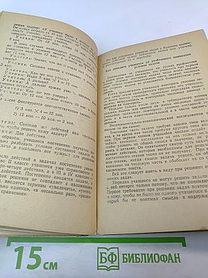 Решение арифметических задач в начальной школе