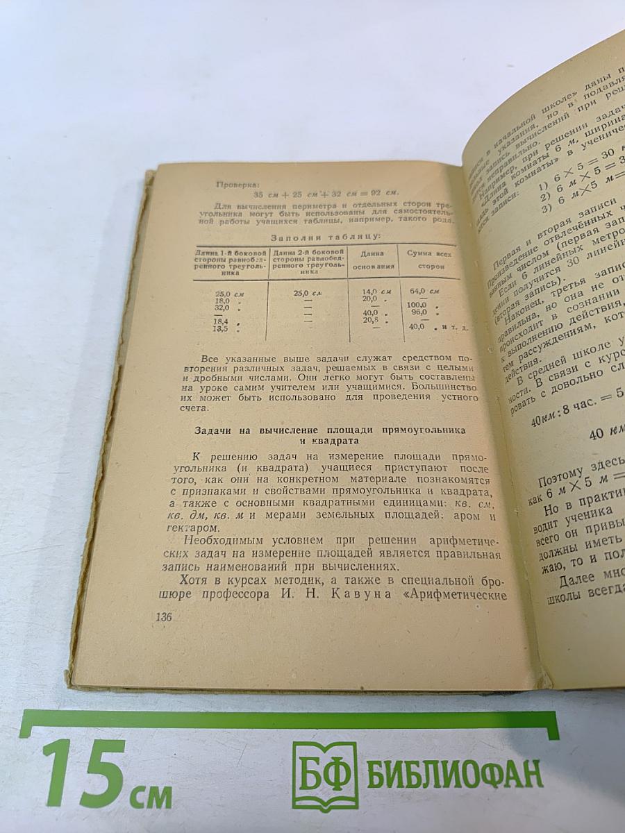 Решение арифметических задач в начальной школе