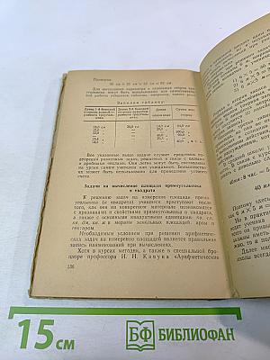 Решение арифметических задач в начальной школе