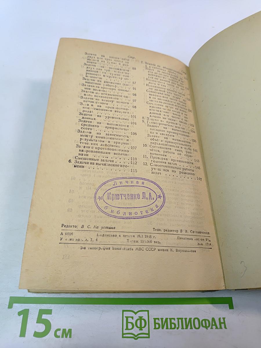 Решение арифметических задач в начальной школе