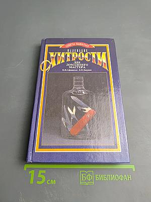 Маленькие хитрости для домашнего мастера