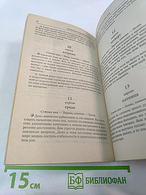 Календарь Фэн-шуй на 2001 год