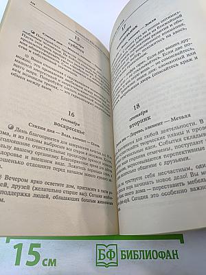 Календарь Фэн-шуй на 2001 год