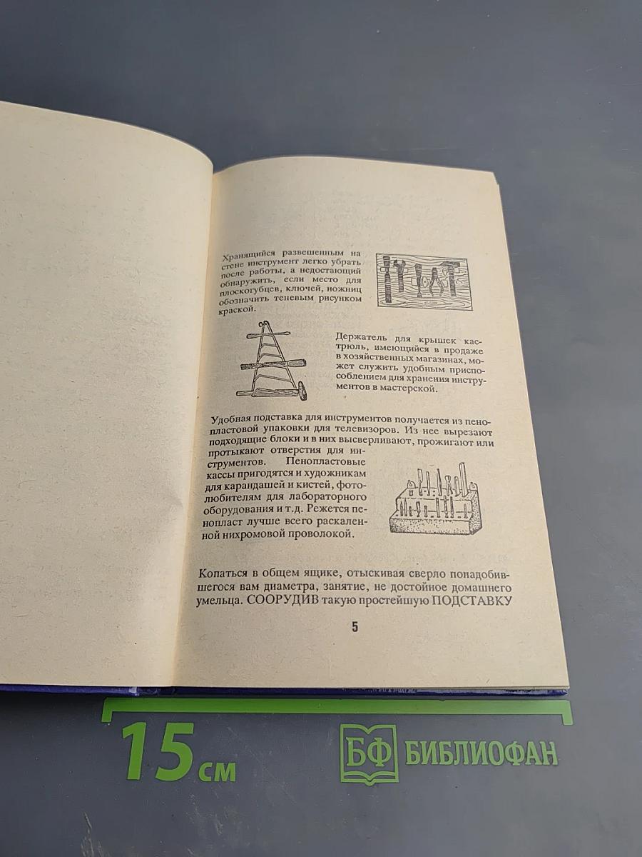 Маленькие хитрости для домашнего мастера