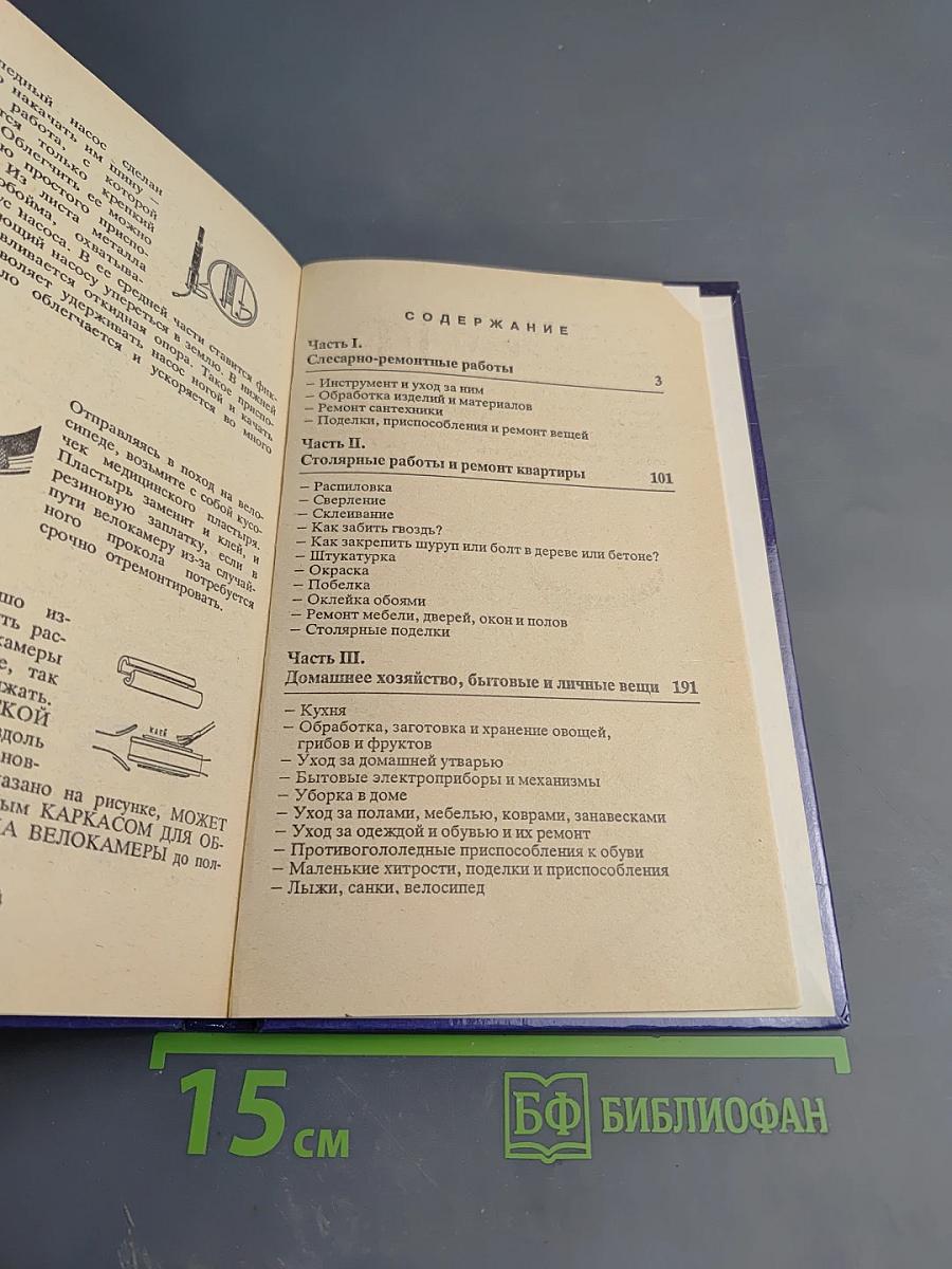 Маленькие хитрости для домашнего мастера