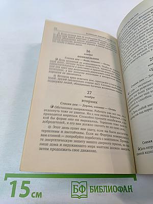 Календарь Фэн-шуй на 2001 год