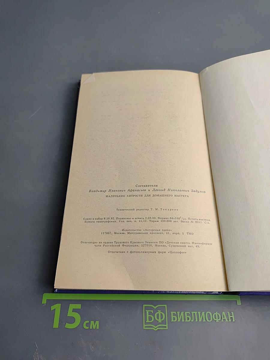 Маленькие хитрости для домашнего мастера