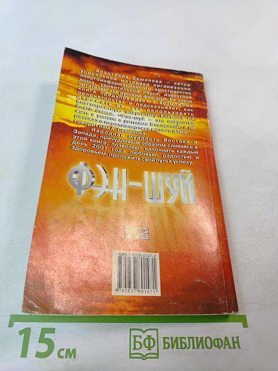 Календарь Фэн-шуй на 2001 год