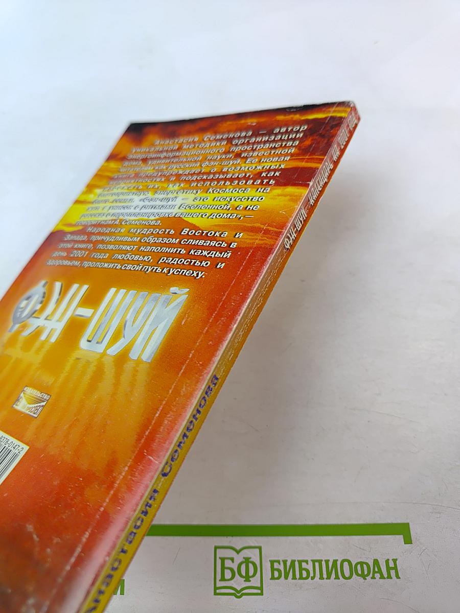 Календарь Фэн-шуй на 2001 год