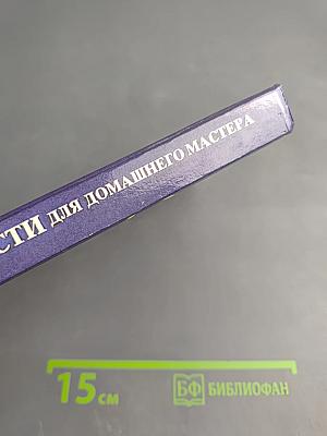 Маленькие хитрости для домашнего мастера