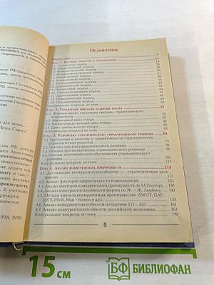 Стратегический менеджмент. Учебник для вузов