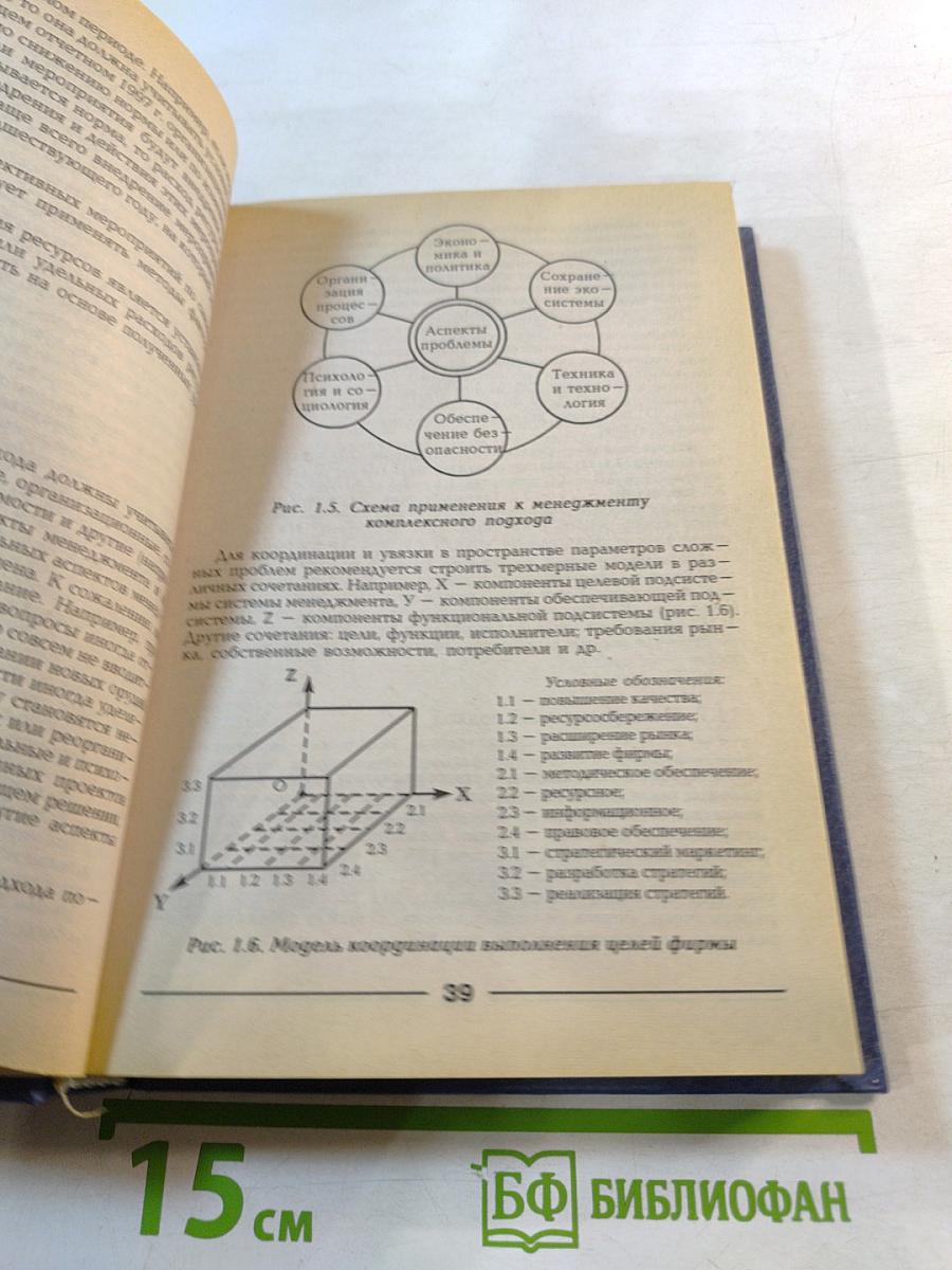 Стратегический менеджмент. Учебник для вузов