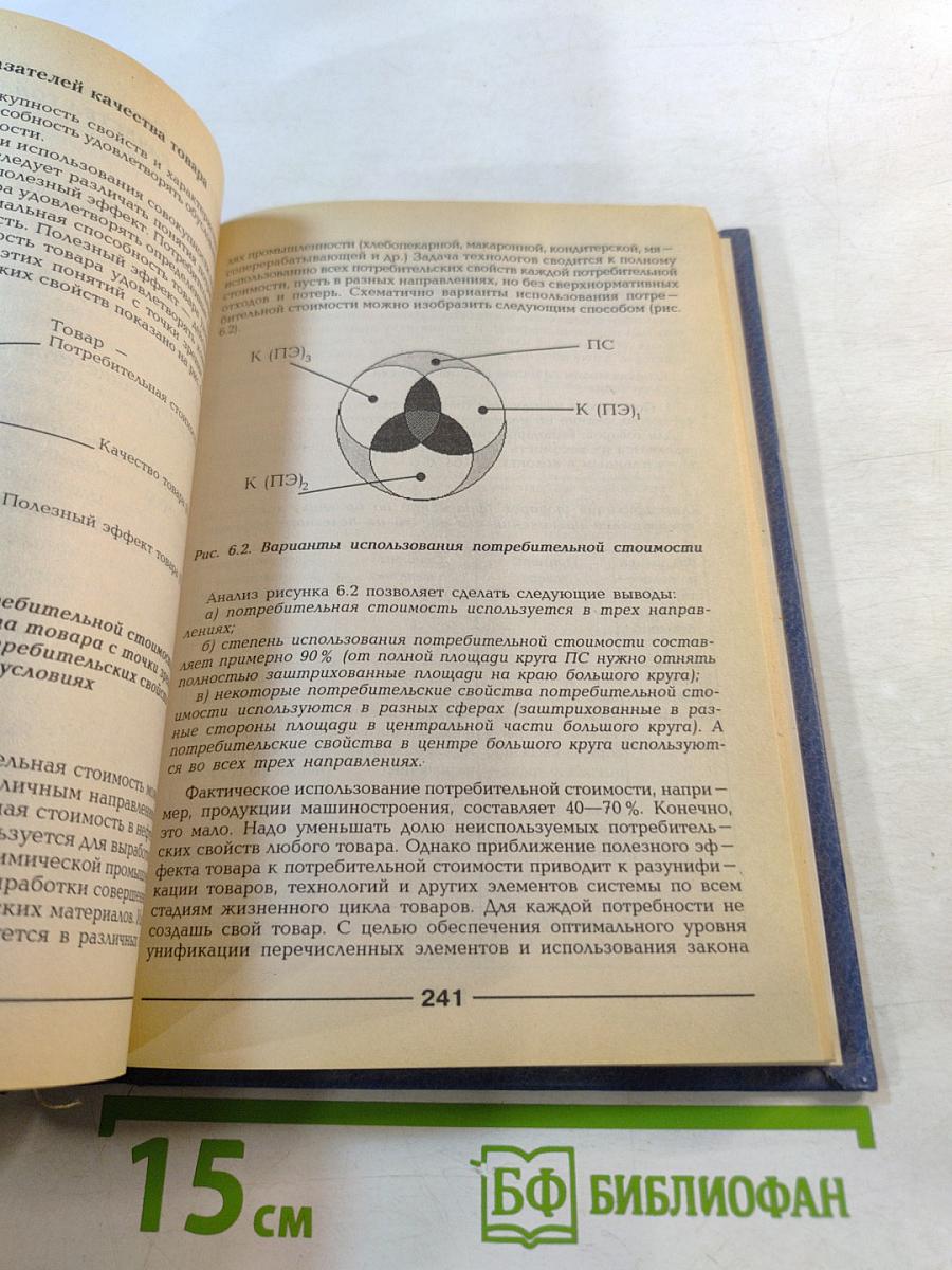 Стратегический менеджмент. Учебник для вузов