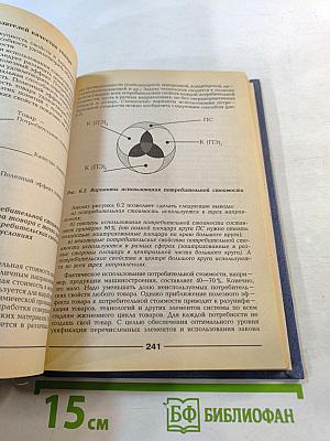 Стратегический менеджмент. Учебник для вузов