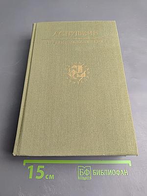 Избранные сочинения