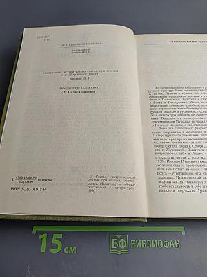 Избранные сочинения