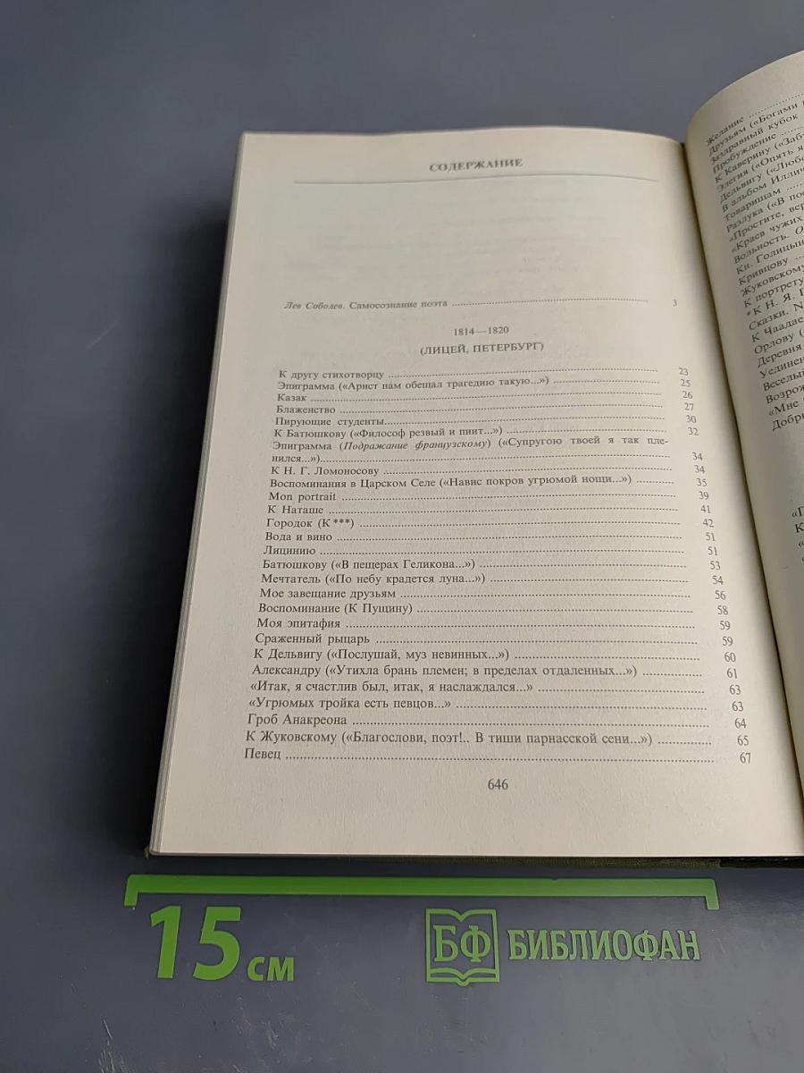 Избранные сочинения