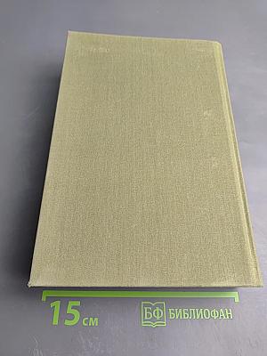 Избранные сочинения