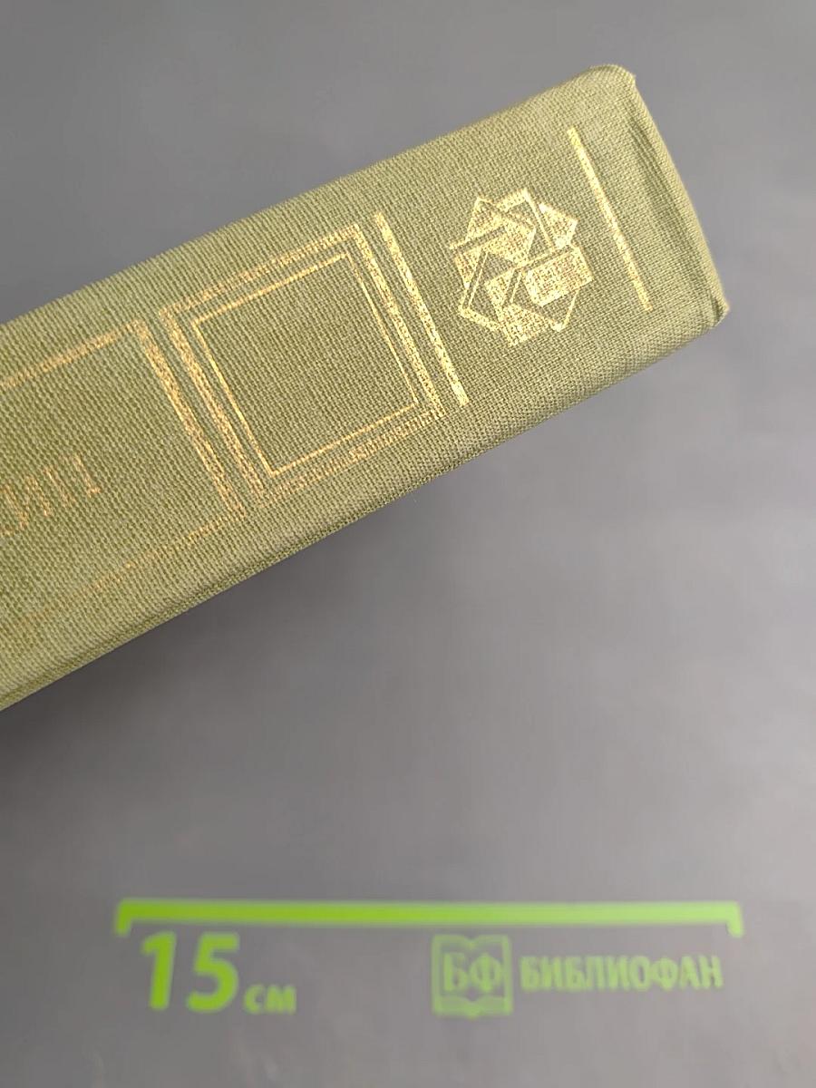 Избранные сочинения