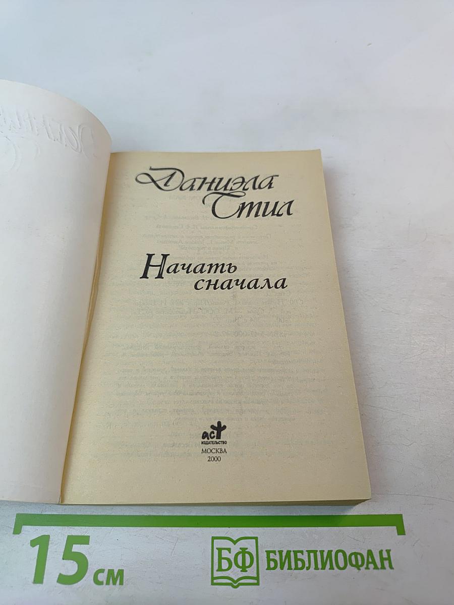 Начать сначала