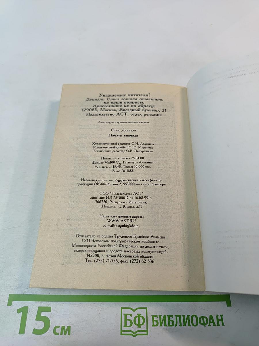 Начать сначала