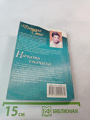 Начать сначала